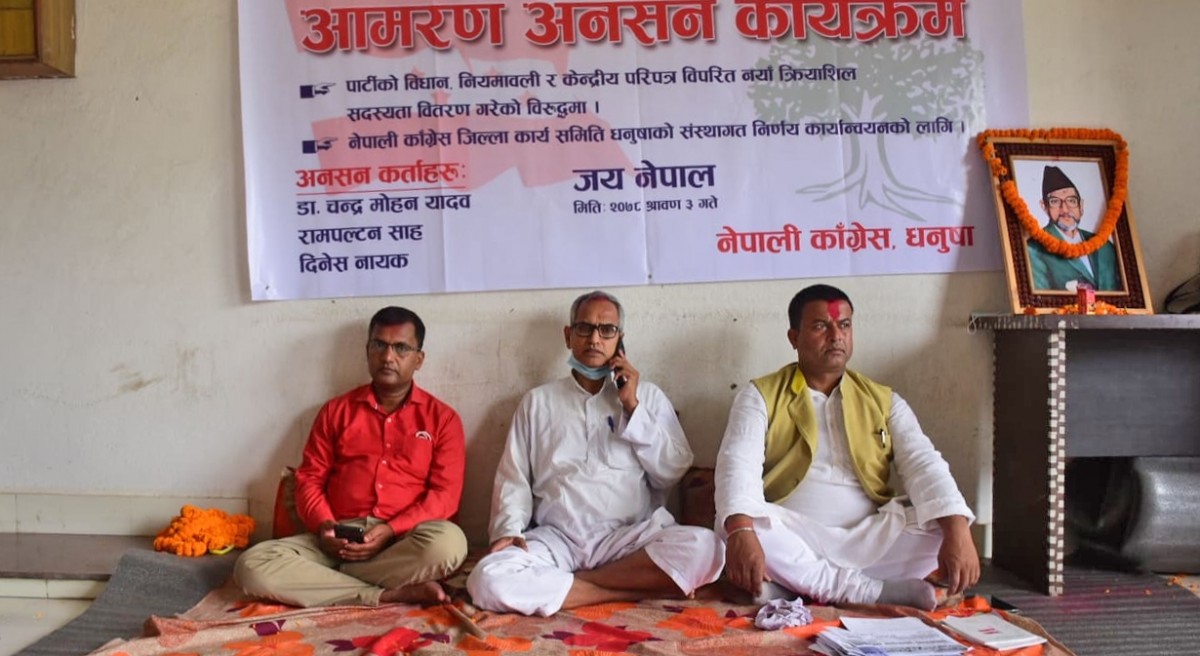 सदस्यता वितरण धाँदली भएको भन्दै कांग्रेस नेता यादवले थाले अनशन