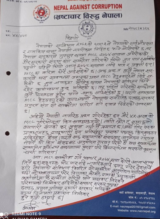 ५५ अर्बको लोभमा देशघाती एमसीसीजस्ता देशघाती सम्झौता नगर्न भ्रष्टाचारविरुद्ध नेपालको सरकारलाई आग्रह