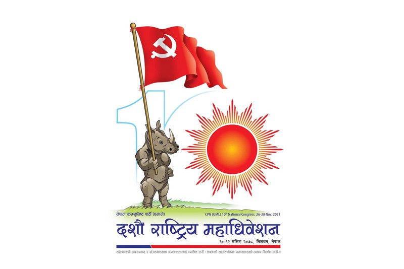एमाले महाधिवेशनका लागी ४१ जिल्लामा प्रतिनिधि चयन