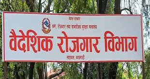 श्रमिक पठाउने संस्थाहरूले अनिवार्य सम्पर्क विवरण खुलाउनुपर्ने