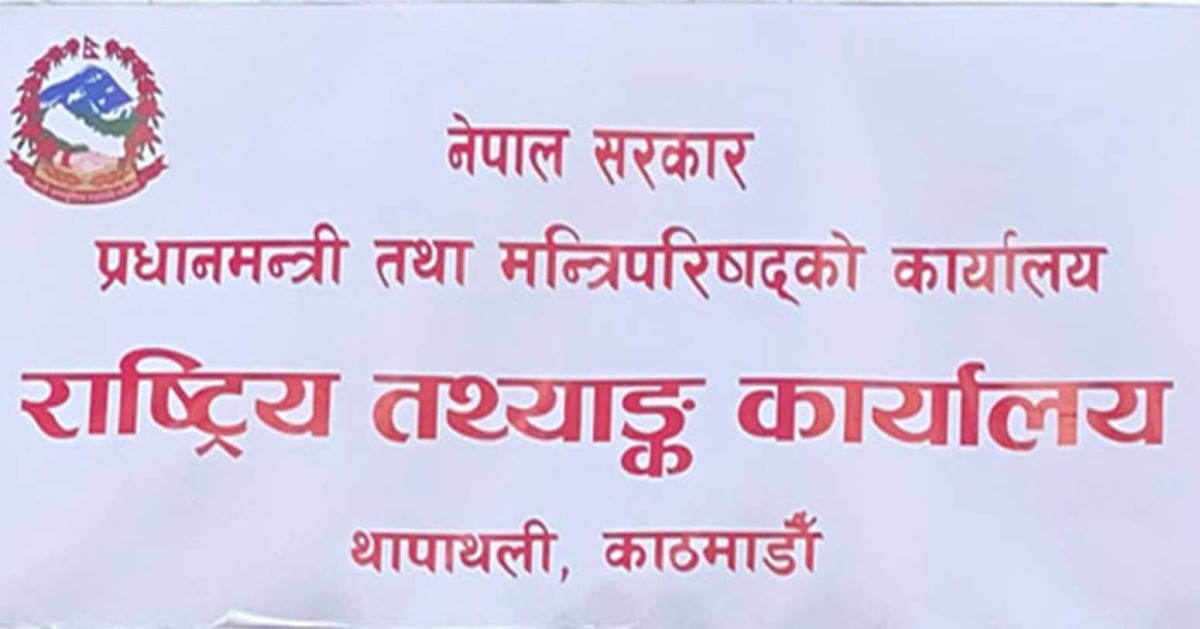 आर्थिक गणनामा व्यावसायिक प्रतिष्ठानलाई सहभागी हुन आह्वान