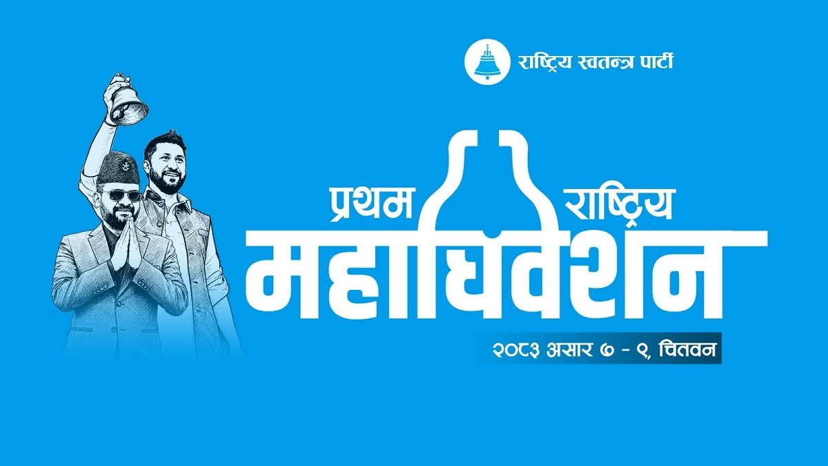 रास्वपा महाधिवेशनका सहभागीलाई चितवनको होटलमा २५ प्रतिशतसम्म छुट
