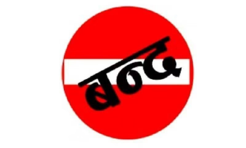 आउने सोमबार  देशभरीका विधुत महशुल काउन्टर बन्द